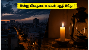 சென்னையில் இன்று மின்தடை: இந்த பகுதிகளில் வசிப்பவர்கள் கவனத்திற்கு - முழு விவரம் இதோ!