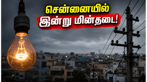 சென்னையில் இன்று மின்தடை: காலை 9 முதல் மதியம் 2 மணி வரை மின்சாரம் இருக்காது - முழு விவரம்!