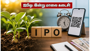 ஐபிஓ முதலீட்டாளர்கள் கவனத்திற்கு: CSM டெக்னாலஜிஸ் மற்றும் தன்வெல் ஹைப்ரிட் சீட்ஸ் - இன்று மாலைக்குள் இதைச் செய்யத் தவறாதீர்கள்!