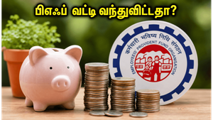 பிஎஃப் கணக்கில் 8.25% வட்டி எப்போது வரும்? இதோ சரிபார்க்கும் எளிய வழி!