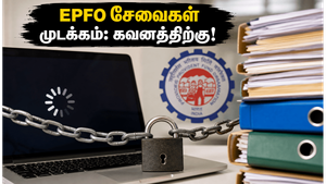 EPFO பயனர்களே கவனத்திற்கு: ஜூன் 30 வரை ஆன்லைன் சேவைகள் முடக்கம் - நீங்கள் செய்ய வேண்டியது என்ன?
