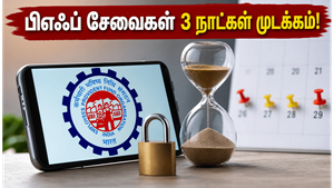 EPFO பயனர்களே கவனத்திற்கு: ஜூன் 26 முதல் 3 நாட்கள் பிஎஃப் சேவைகள் முடக்கம்!