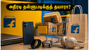 பிளிப்கார்ட் GOAT சேல்: ஜூலை 4 முதல் அதிரடி தள்ளுபடி - நீங்கள் செய்ய வேண்டியது என்ன?