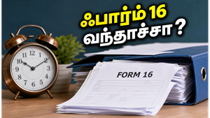 ஃபார்ம் 16 வந்துவிட்டதா? வருமான வரித் தாக்கல் செய்யும் முன் நீங்கள் கவனிக்க வேண்டிய முக்கியமான விஷயங்கள் இதோ!