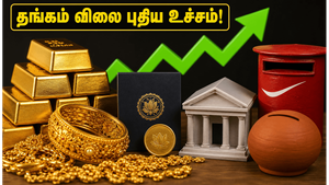 தங்கம் விலை புதிய உச்சம்! முதலீட்டாளர்கள் குழப்பம்: தங்கம் வாங்கலாமா அல்லது வங்கி FD-யில் முதலீடு செய்வது லாபமா?