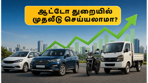 HDFC நிஃப்டி ஆட்டோ இண்டெக்ஸ் ஃபண்ட் அறிமுகம்: ஆட்டோமொபைல் துறையில் முதலீடு செய்ய இதுதான் சரியான நேரமா?