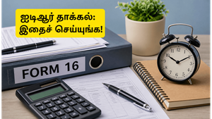 ஐடிஆர் தாக்கல் செய்யும் முன் இதைச் செய்ய மறக்காதீர்கள்: ரீஃபண்ட் பெற எளிய வழிமுறைகள்!