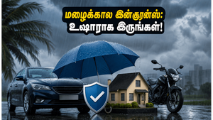 கனமழை எச்சரிக்கை: உங்கள் வாகனமும் வீடும் பாதுகாப்பாக இருக்க இந்த இன்சூரன்ஸ் டிப்ஸ் அவசியம்!