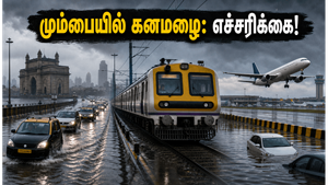 மும்பையில் வெளுத்து வாங்கும் கனமழை: IMD மஞ்சள் எச்சரிக்கை - இன்று வெளியே செல்வதற்கு முன் இதை கவனியுங்கள்!