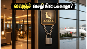 ஏர்போர்ட் லவுஞ்ச் வசதி இனி கிடைக்காதா? ஜூலை 1 முதல் அமலுக்கு வரும் புதிய கிரெடிட் கார்டு விதிகள்!