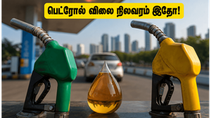 இன்று பெட்ரோல், டீசல் விலை நிலவரம்: வாகன ஓட்டிகளுக்கு நிம்மதி தரும் முக்கிய அப்டேட்!
