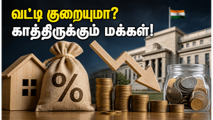 வட்டி குறையுமா? ஜூன் மாத ரிசர்வ் வங்கி கூட்டத்தில் கோடிக்கணக்கான மக்கள் எதிர்பார்க்கும் அந்த முக்கிய முடிவு!