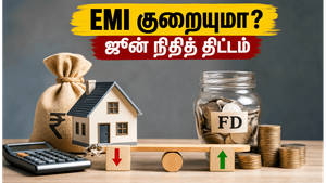 RBI MPC முடிவு: உங்கள் வீட்டுக் கடன் EMI-ல் மாற்றம் வருமா? ஜூன் மாதத்தில் நீங்கள் செய்ய வேண்டிய முக்கிய நிதி மாற்றங்கள்!
