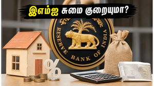 RBI அதிரடி: ரெப்போ வட்டி விகிதத்தில் மாற்றமில்லை - உங்கள் இஎம்ஐ மற்றும் எஃப்டி-க்கு என்ன பலன்?