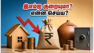 RBI ரெப்போ ரேட் மாற்றம் இல்லை: ஹோம் லோன் EMI குறையுமா? முதலீட்டாளர்கள் செய்ய வேண்டியது என்ன?