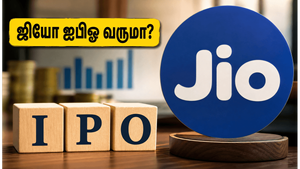 ரிலையன்ஸ் ஏஜிஎம் 2026: ஜியோ ஐபிஓ மற்றும் டிவிடெண்ட் குறித்த அதிரடி அறிவிப்புகள் வெளியாகுமா? முதலீட்டாளர்களின் எதிர்பார்ப்பு என்ன?