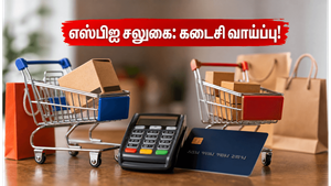 எஸ்பிஐ கார்டு பயனர்களே கவனத்திற்கு! அமேசான் அதிரடி சலுகை இன்றுடன் முடிவடைகிறது - தவறவிடாதீர்கள்!