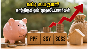 ஜூலை 1-ல் அதிரடி மாற்றம்? சிறு சேமிப்புத் திட்ட வட்டி விகிதம் உயருமா? முதலீட்டாளர்கள் கவனத்திற்கு!