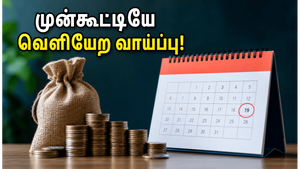 சவரன் கோல்டு பாண்ட் வைத்திருப்பவரா? முதிர்வு காலத்திற்கு முன்பே பணத்தை எடுக்க அருமையான வாய்ப்பு!