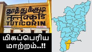 தூத்துக்குடி-யில் சைலெண்டாக நடக்கும் மாற்றம்.. இதென்னப்பா பயங்கரமா இருக்கே.. மாஸ்டர் பிளான் தான்!