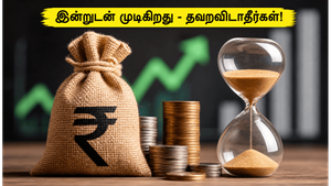 ஒயிட்ஓக் கேபிடல் அக்ரஸிவ் ஹைப்ரிட் ஃபண்ட் NFO: இன்றுடன் முடிகிறது முதலீட்டு வாய்ப்பு - தவறவிடாதீர்கள்!