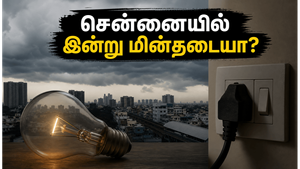 சென்னையில் இன்று மின்தடை: உங்கள் பகுதி இதில் உள்ளதா? முழு விவரம் இதோ!