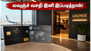 HDFC கிரெடிட் கார்டு பயனர்களுக்கு ஷாக்! விமான நிலைய லவுஞ்ச் வசதி பெற புதிய விதிமுறை அமல்