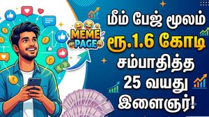 மீம் பேஜ் மூலம் ரூ.1.6 கோடி சம்பாதித்த 25 வயது இளைஞர்! ஆனா இவருக்கு இருக்கும் பயத்தை பாத்தீங்களா?
