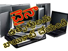 సోష‌ల్ మీడియాలో ఏం జ‌రుగుతోంది? (చైనా ఉత్ప‌త్తుల‌పై)