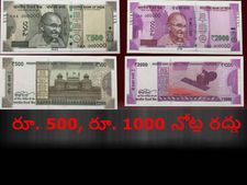 న‌ల్ల‌ధ‌నం, న‌కిలీ క‌రెన్సీపై మోడీ స‌ర్జిక‌ల్ స్ట్రైక్‌