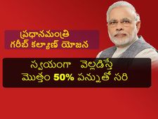  ప‌్ర‌ధాన‌మంత్రి గ‌రీబ్ క‌ల్యాణ్ యోజ‌న విధివిధానాల వెల్ల‌డి