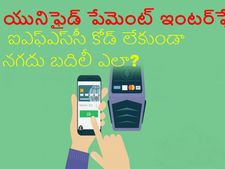  దేశంలోని ప్ర‌ధాన బ్యాంకుల యూపీఐ యాప్‌లివే... 