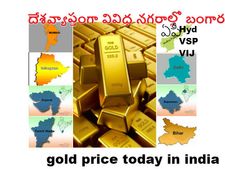 దేశ వ్యాప్తంగా ప్రముఖ నగరాల్లో బంగారం ధరలు