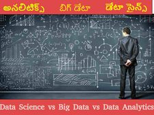  ఐటీ ఉద్యోగులు: డేటా అన‌లిటిక్స్ గురించి తెలుసుకోవాల్సిన 10 విష‌యాలు