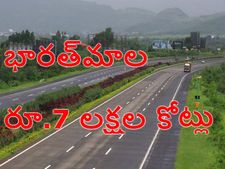  ఉజ్వ‌ల భార‌త భ‌విత‌కు .. భార‌త్‌మాల ... రూ.7ల‌క్ష‌ల కోట్లు