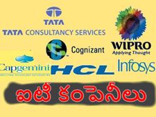   ఈ 6 ఐటీ కంపెనీలు ఐటీ ఉద్యోగులను భారీగా తీసేశాయ్ 