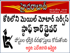 నిరుద్యోగులకు శుభవార్త ! పోస్ట్ ఆఫీస్ ఉద్యోగాలు..!