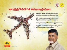  ఆంధ్రప్రదేశ్ లో మరో కొత్త ఎయిర్ పోర్ట్ కి ప్రభుత్వం గ్రీన్ సిగ్నల్ 