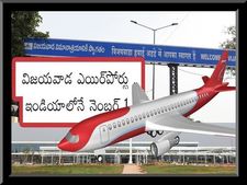 ఆంధ్రప్రదేశ్ నుంచి తోలి అంతర్జాతీయ విమానం ఎక్కడికో తెలుసా?