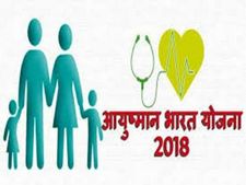 ఆయుష్మాన్ భారత్ పథకం 100 రోజుల ప్రయోజనాలు తెలుసుకుందాం?