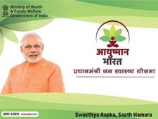 ఆయుష్మాన్ భారత్: మీరు అర్హులా కాదా ఇలా తెలుసుకోండి