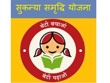 మీ చిన్నారి కోసం 'సుకన్య సమృద్ధి యోజనా'