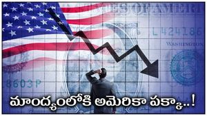 US Recession: వచ్చే ఏడాది అమెరికా మాంద్యంలోకి.. అదే దారిలో యూరో జోన్,  బ్రిటన్‌లు.. ప్రజలపై భారం.. 