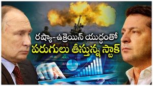 War Stock: రష్యా-ఉక్రెయిన్ యుద్ధంతో లాభపడిన స్టాక్.. వరుస వ్యాపార డీల్స్.. మీ దగ్గర ఉందా..?