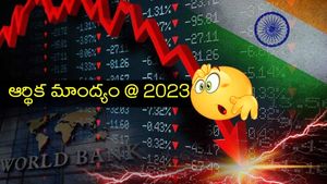 Recession: 2023లో ఆర్థిక మాంద్యం.. ప్రపంచ బ్యాంక్ సంచలన రిపోర్ట్.. గత 50 ఏళ్లలో..