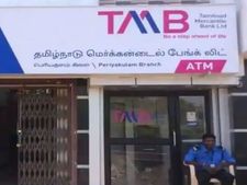 TMB IPO: 100 ఏళ్లనాటి బ్యాంక్ ఐపీవో నేటి నుంటే ప్రారంభం.. ఈ విషయాలు తెలుసుకుని ఇన్వెస్ట్ చేయండి.. 