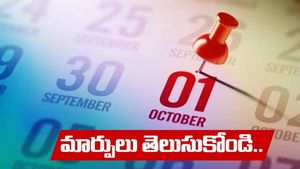 October 01st: ఇంకా 5 రోజులే.. అక్టోబర్ 1 నుంచి ఈ రూల్స్ మారిపోతున్నాయి.. పెన్షన్ బంద్..