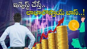 Investment: అనుమానాలు మాని ఇన్వెస్ట్ చేయండి.. లాభాలొస్తాయ్ బాస్.. ఈ 7 విషయాలు తెలుసుకోండి..