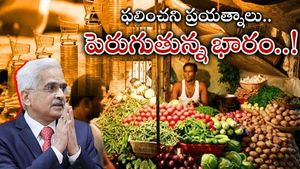 Retail Inflation: గరిష్ఠాలకు రిటైల్ ద్రవ్యోల్బణం.. ఫలితాలివ్వని RBI చర్యలు.. సామాన్యుల బతుకు భారం 