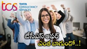 TCS: చక్కటి ఆలోచనతో TCS.. మూన్‌లైటింగ్ కు ఇదే పరిష్కారం.. టెక్కీల్లో కొత్త ఆనందం..